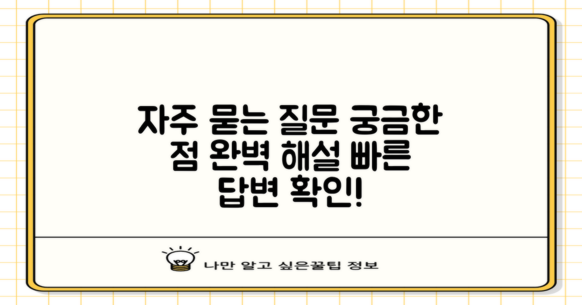 자주 묻는 질문