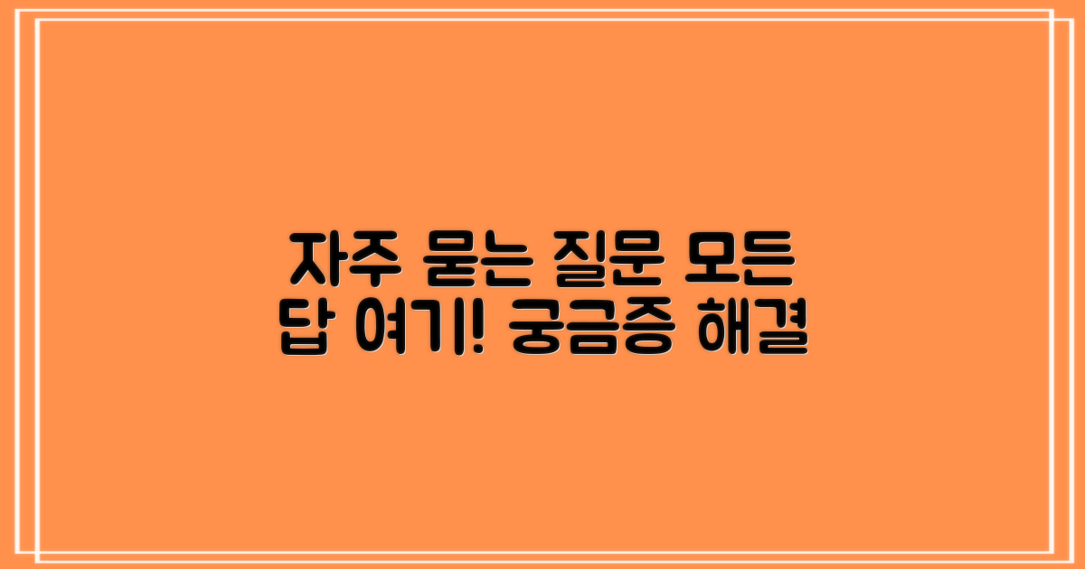 자주 묻는 질문