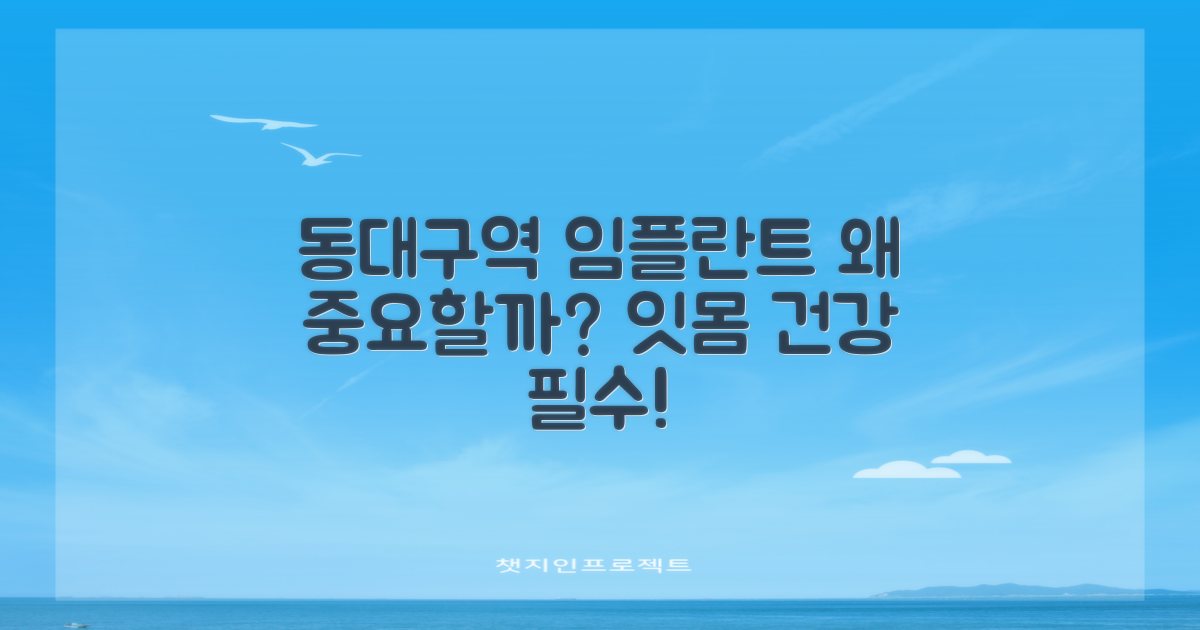 동대구역 임플란트, 왜 중요할까요?