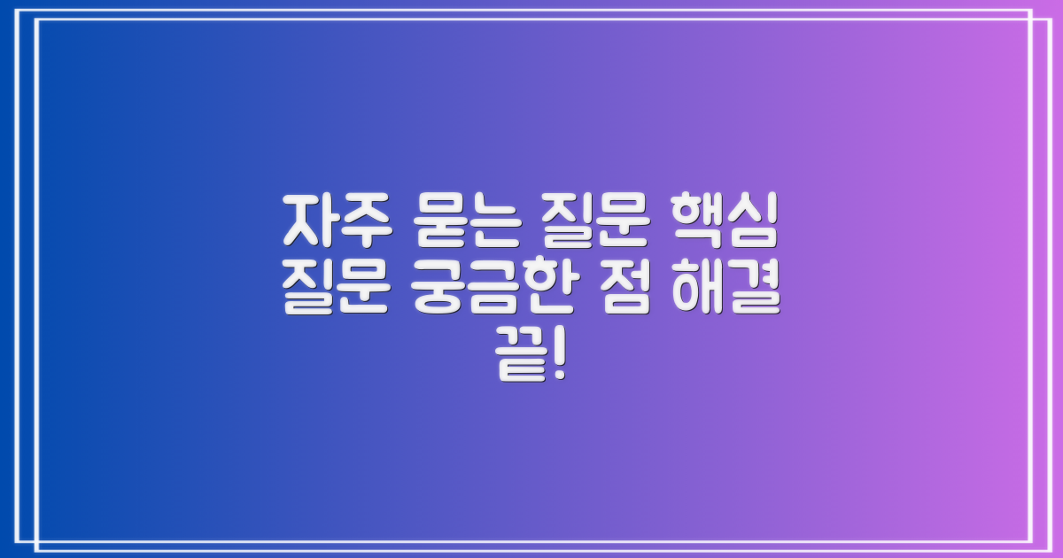 자주 묻는 질문
