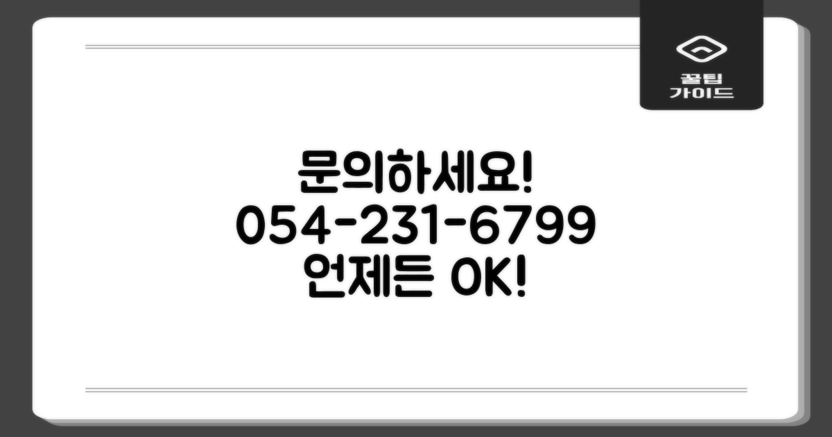 054-231-6799, 언제든 문의하세요.