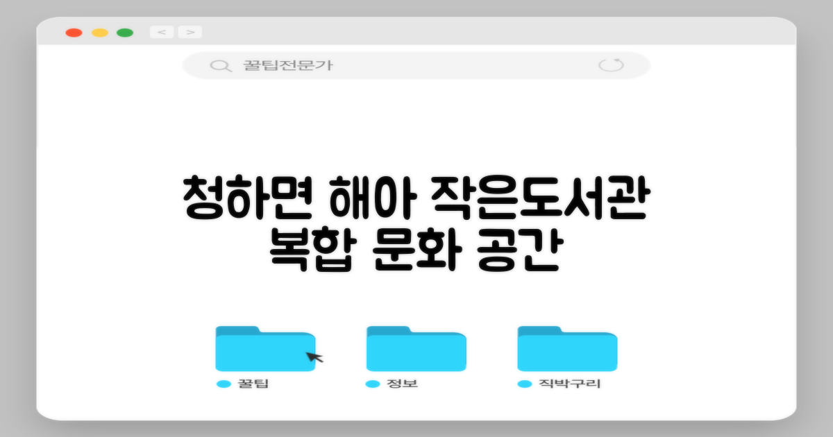 청하면 해아 작은도서관: 복합 문화 공간으로 거듭나다