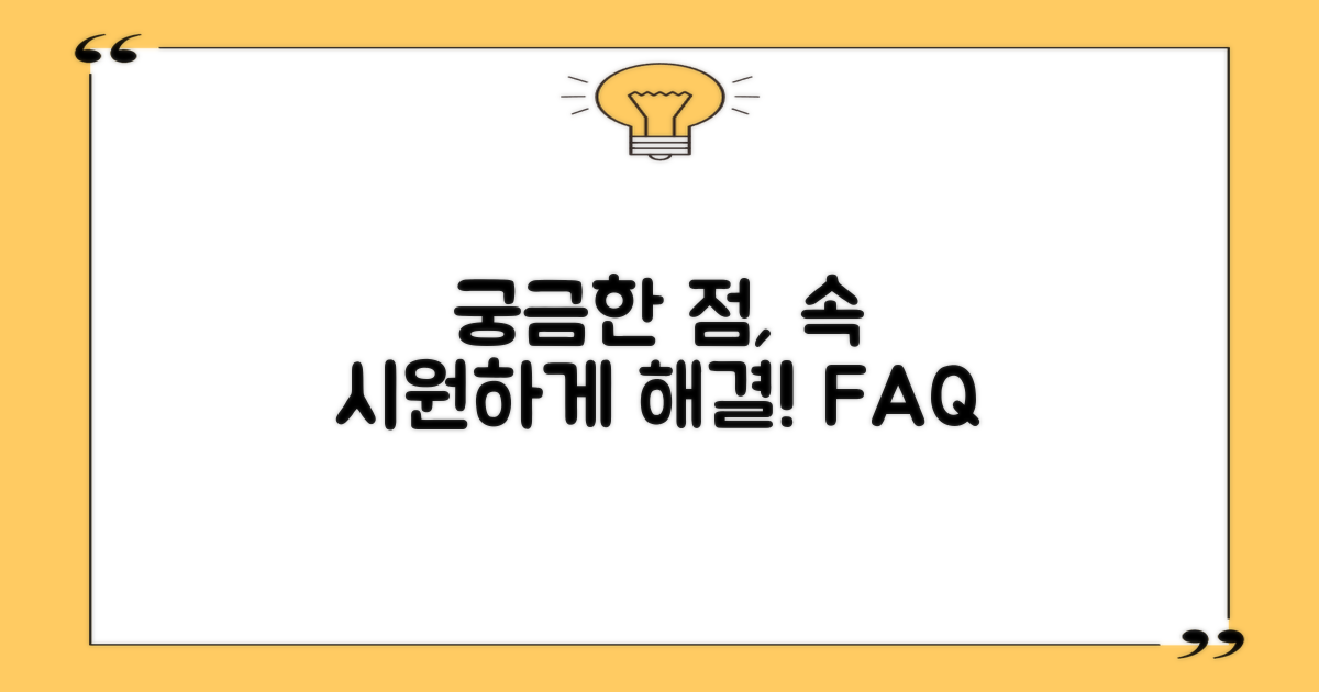 자주 묻는 질문