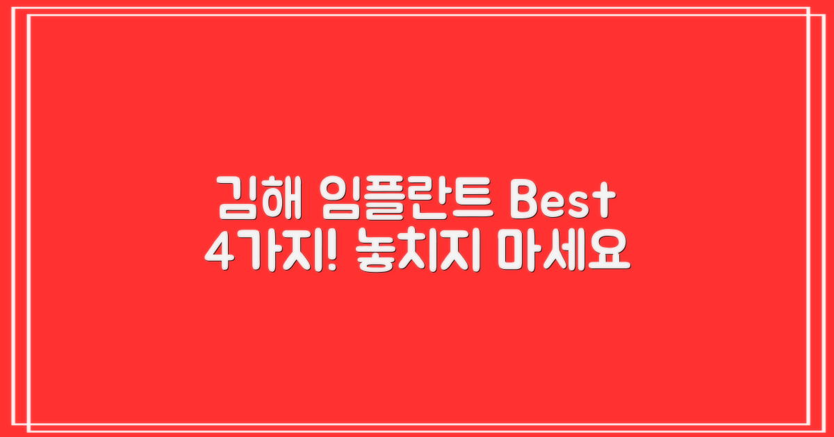 김해 잘하는 임플란트 4가지