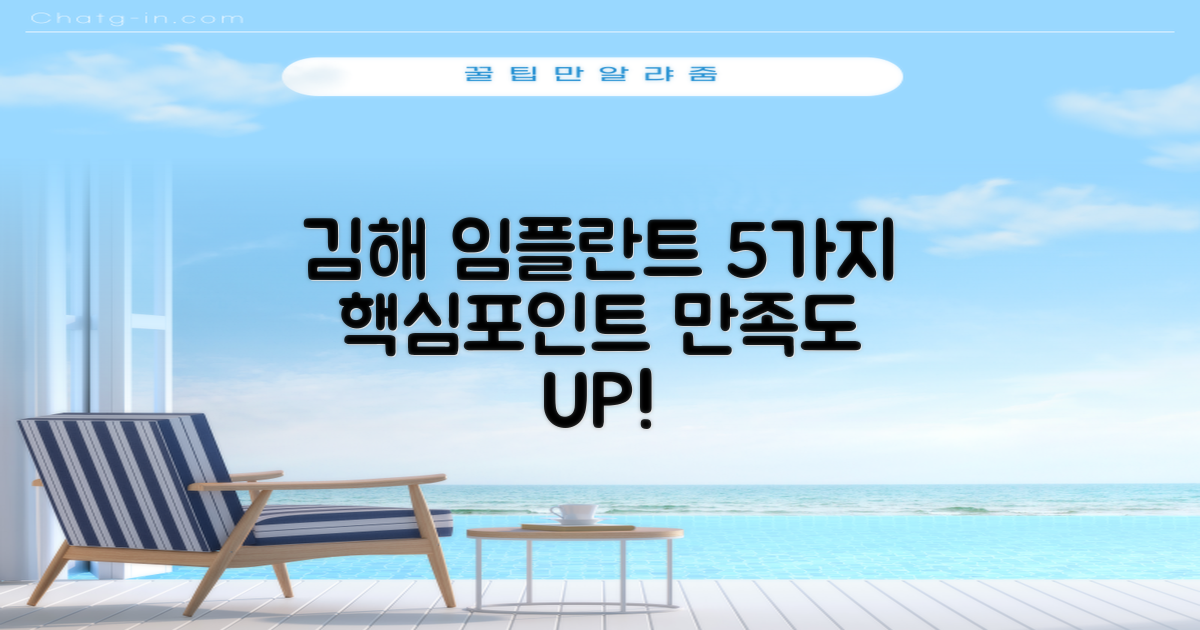 김해시 임플란트, 만족도를 높이는 5가지 핵심 포인트