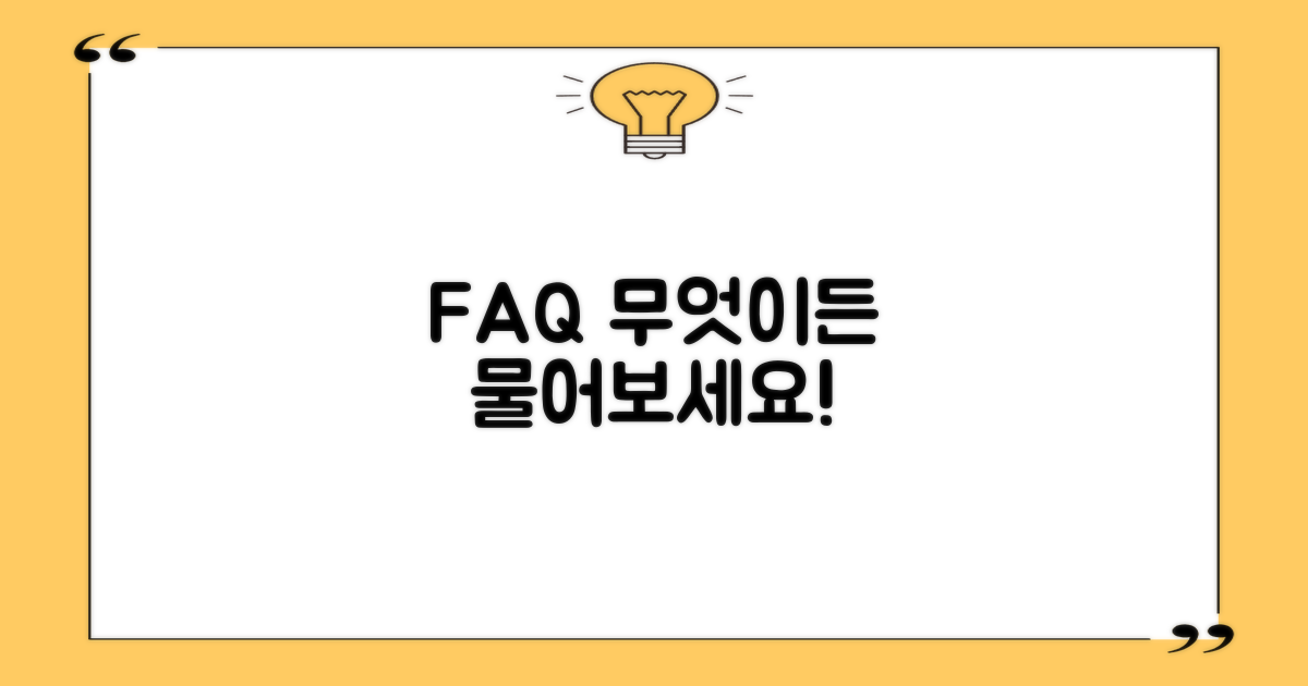 자주 묻는 질문