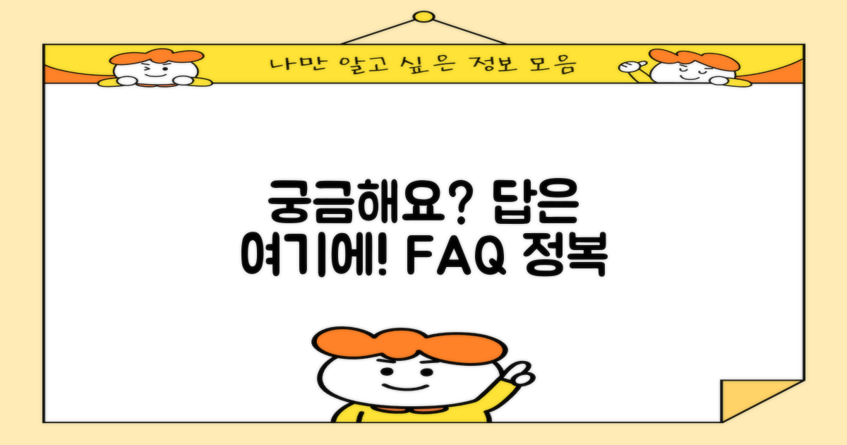 자주 묻는 질문