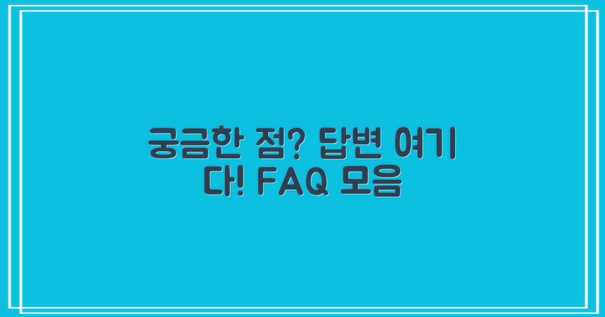 자주 묻는 질문