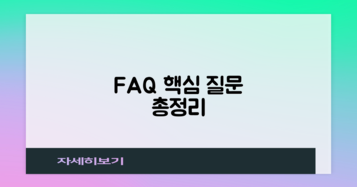 자주 묻는 질문