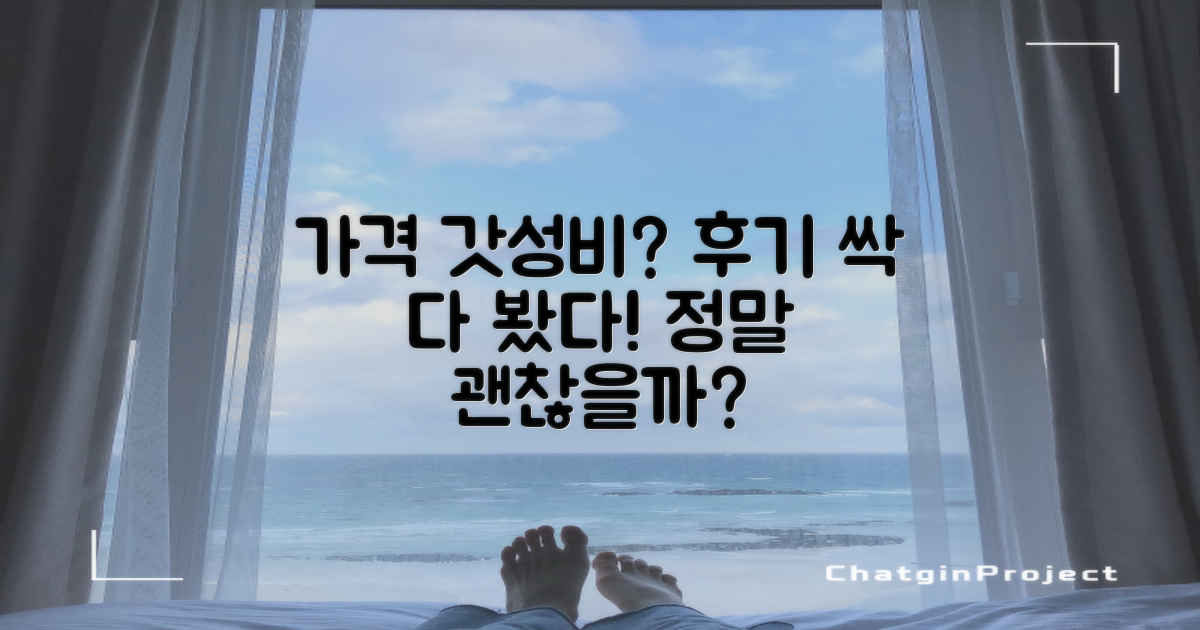 합리적인 가격, 후기는 어떨까?