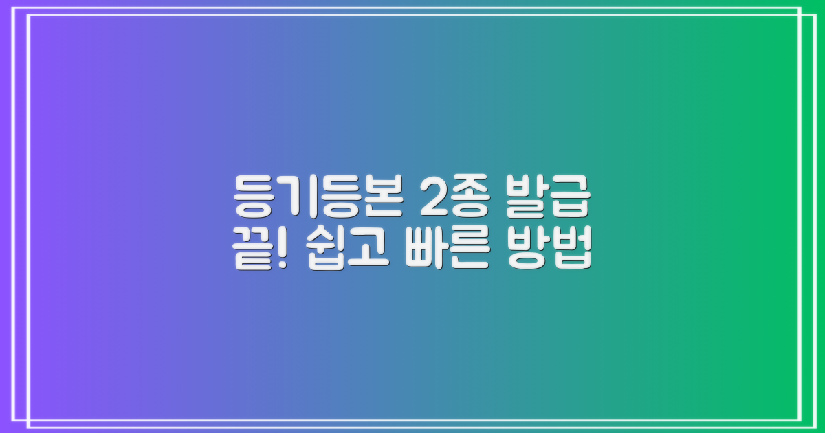 2종류 등기/등본 발급