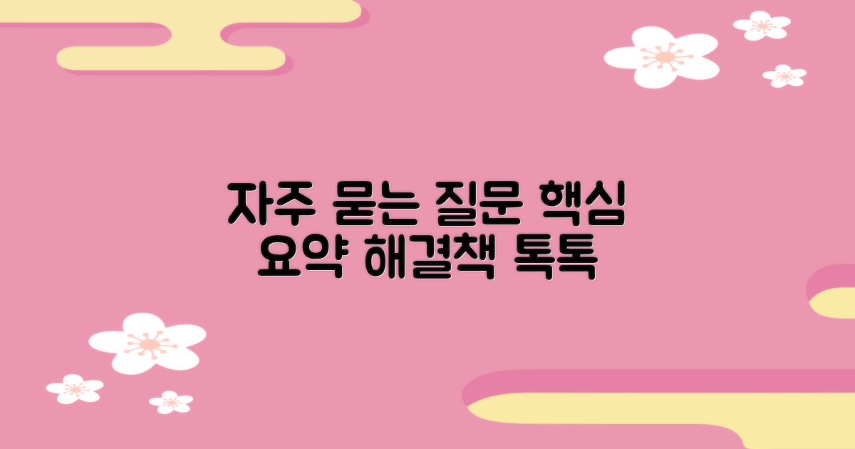 자주 묻는 질문