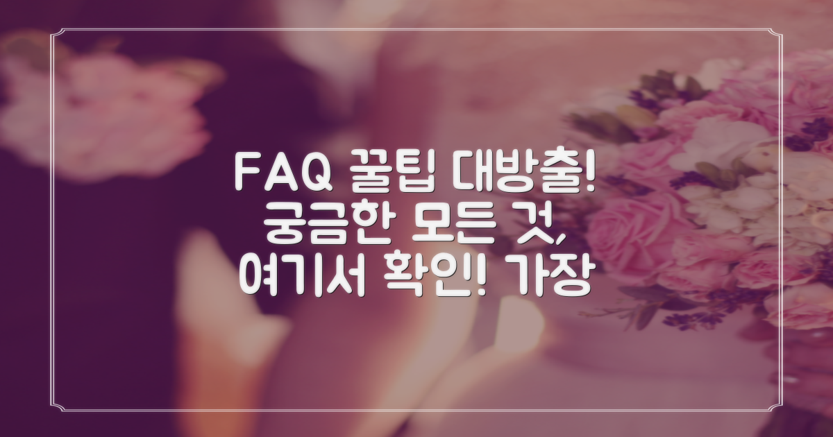 자주 묻는 질문