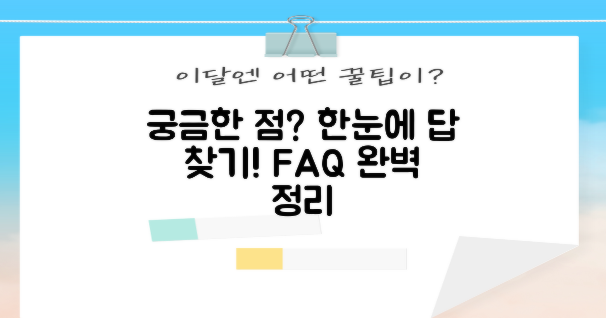 자주 묻는 질문