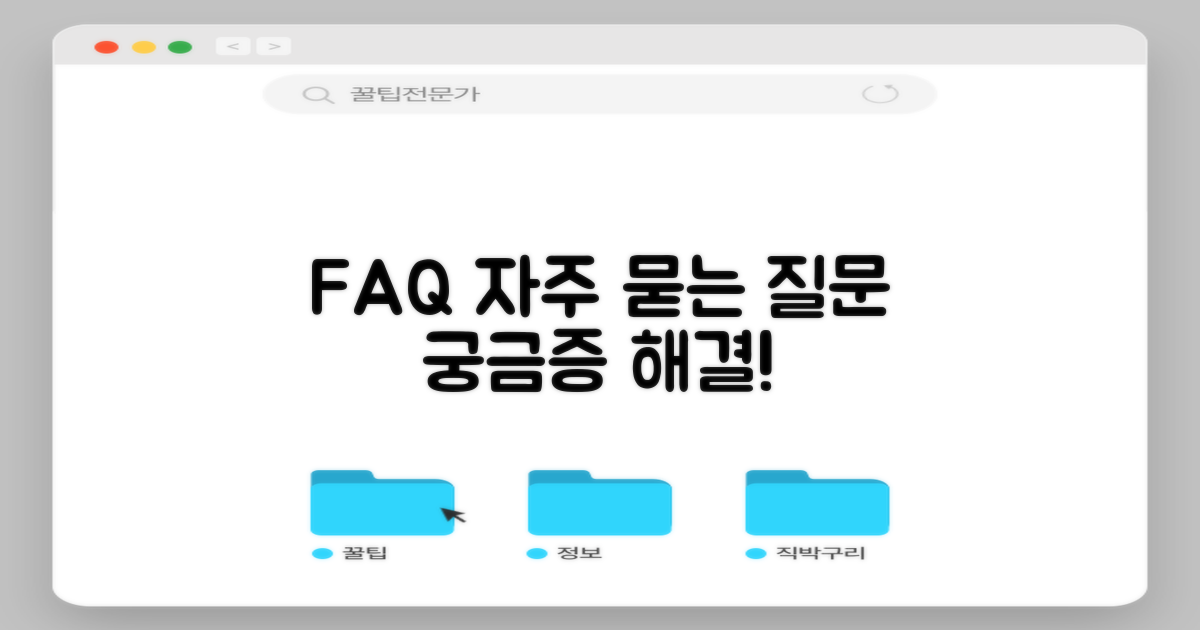자주 묻는 질문