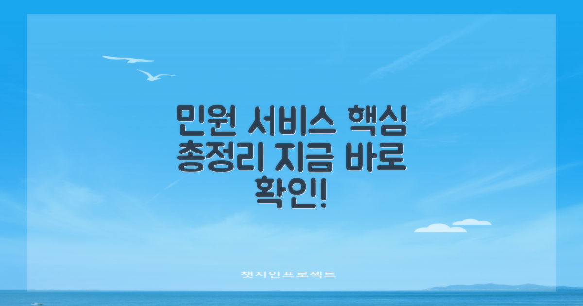 주요 민원 서비스 상세 안내