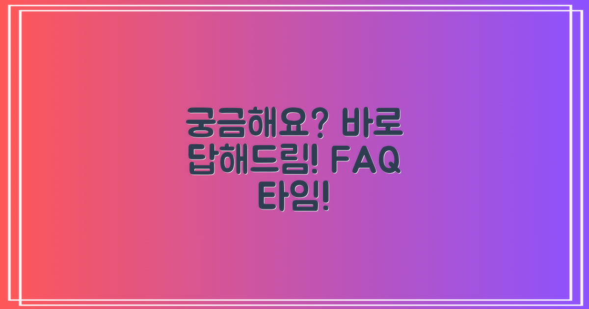 자주 묻는 질문