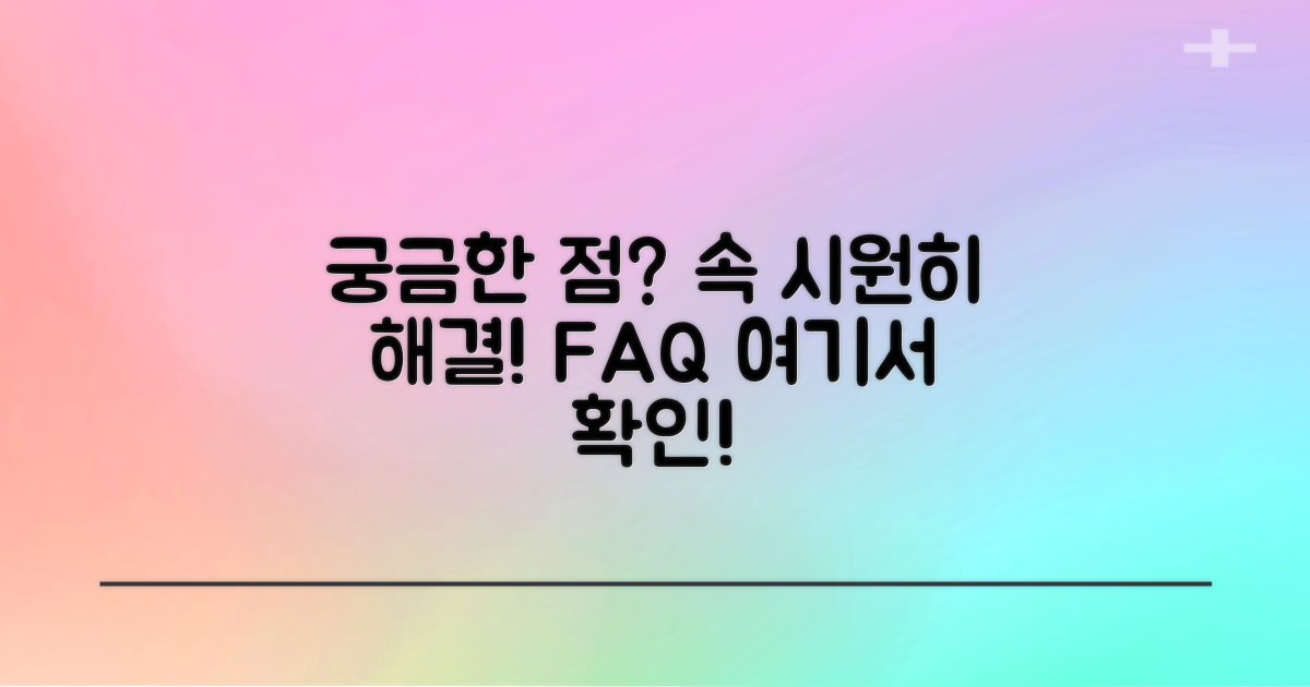 자주 묻는 질문