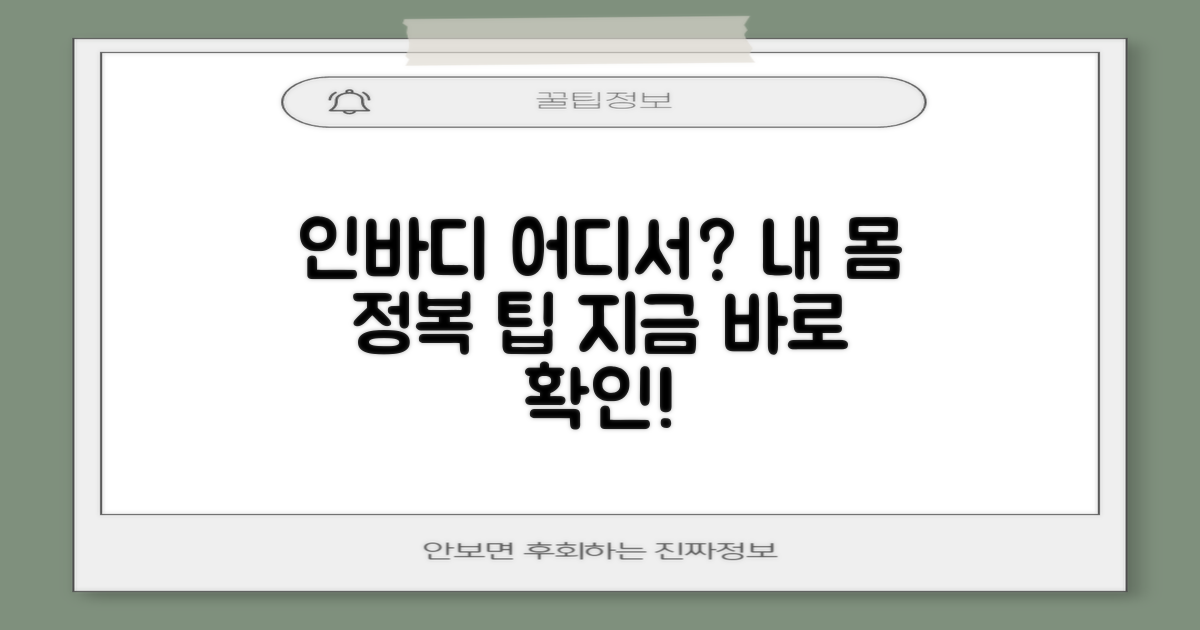 인바디 측정, 어디서 받죠?