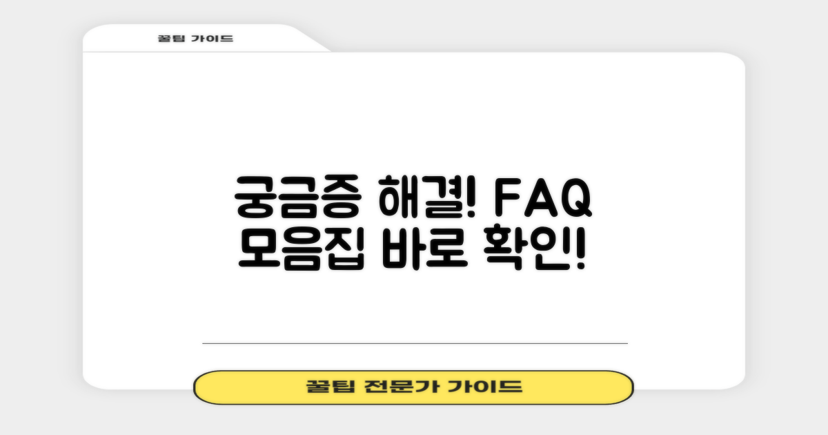 자주 묻는 질문