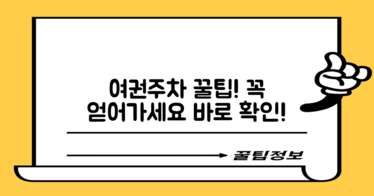 여권·주차 정보 얻어가세요