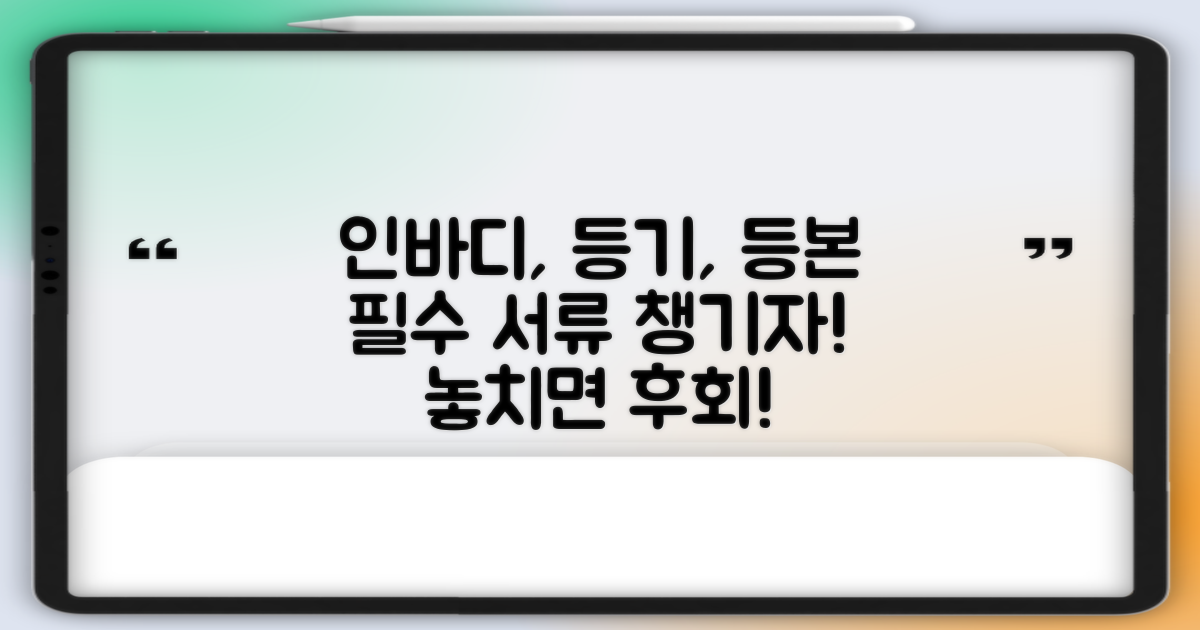 인바디·등기·등본 챙기세요