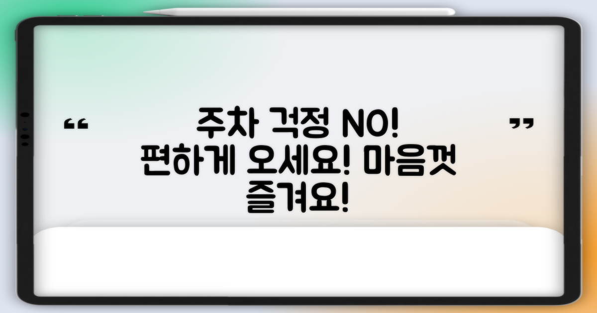 주차 걱정 없이 방문 가능할까?