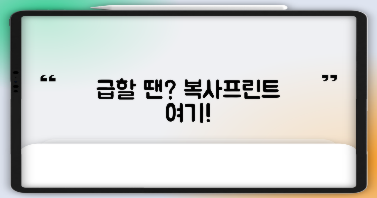 복사/프린트, 급할 때 어디로 가야 할까?