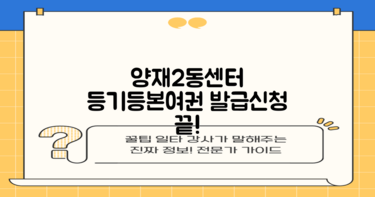 양재2동주민센터 등기·등본 발급, 여권 신청 완벽 가이드