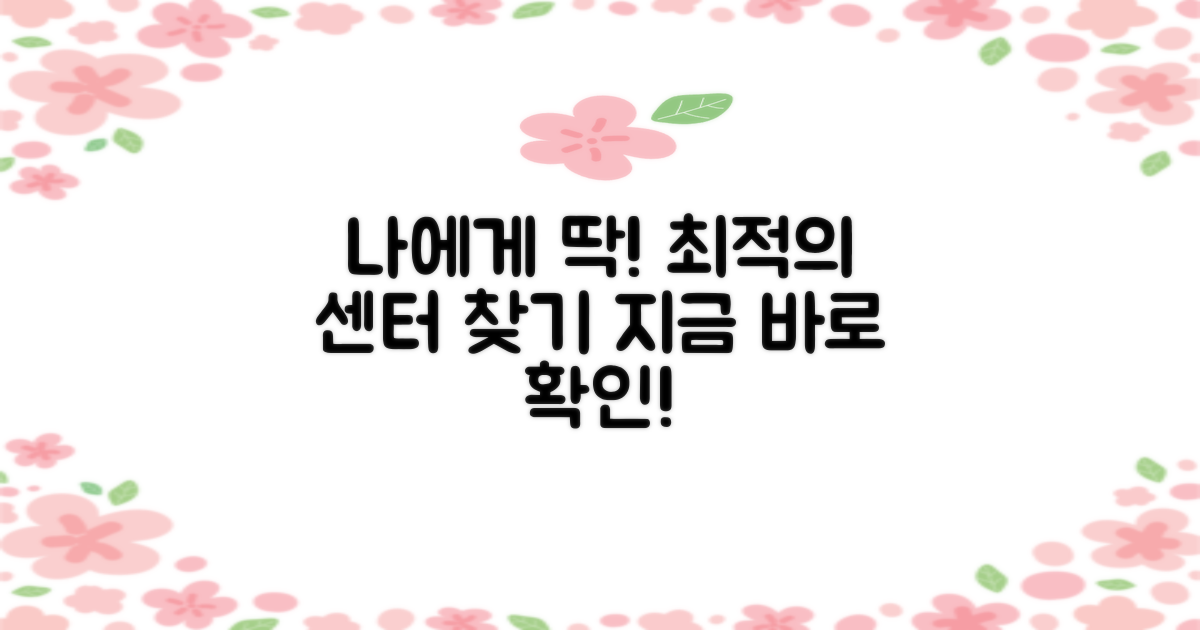 당신에게 맞는 센터를 찾으세요.