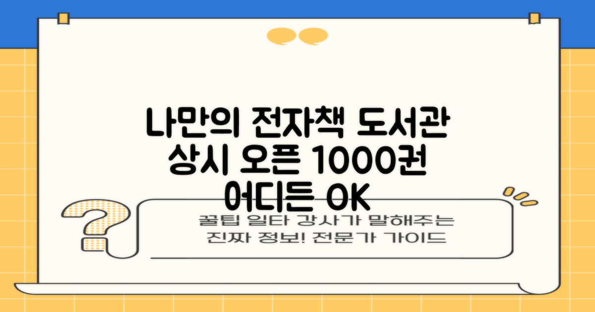 1000여 권의 전자책, 언제 어디서든 나만의 도서관을 만나보세요!