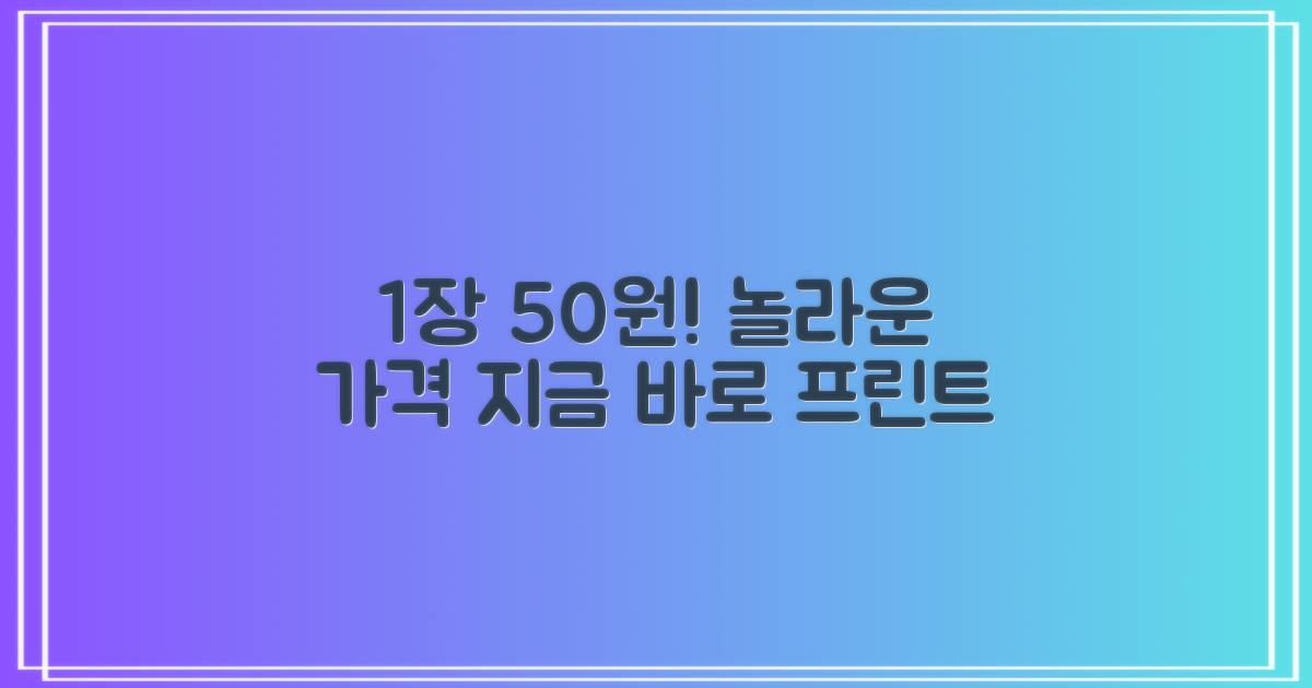 1장 50원 프린트 안내