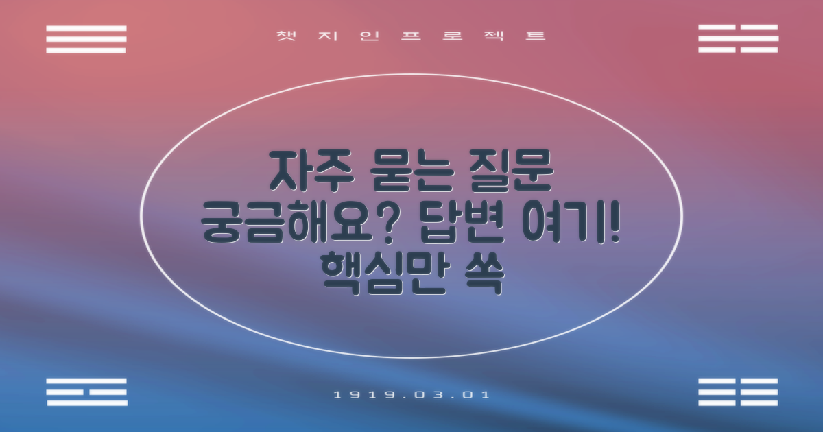 자주 묻는 질문