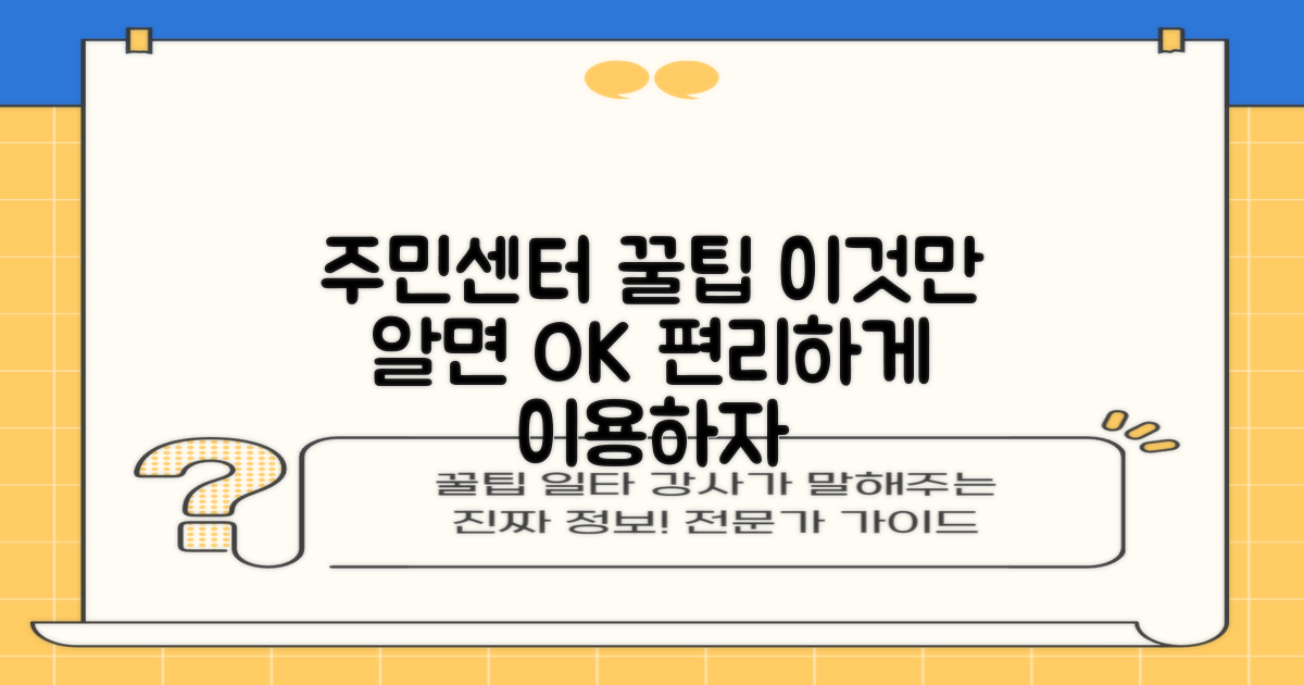 주민센터 이용, 이것만 알면 편리하다?