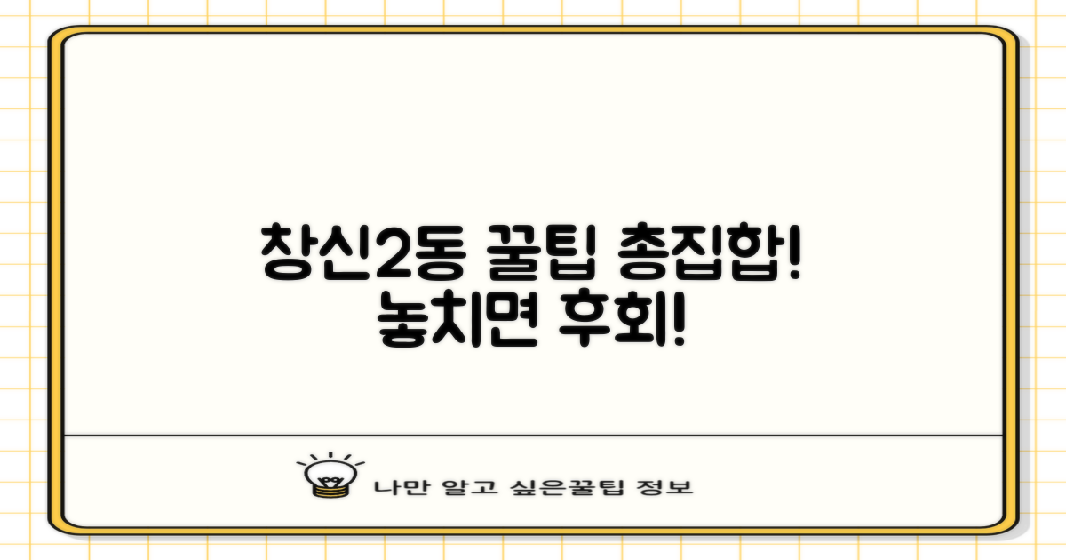 창신2동주민센터: 알아두면 편리한 정보 총정리