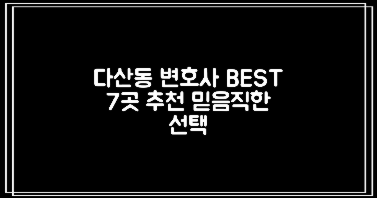 남양주 다산동 추천 변호사 사무실 7곳 상세 정보