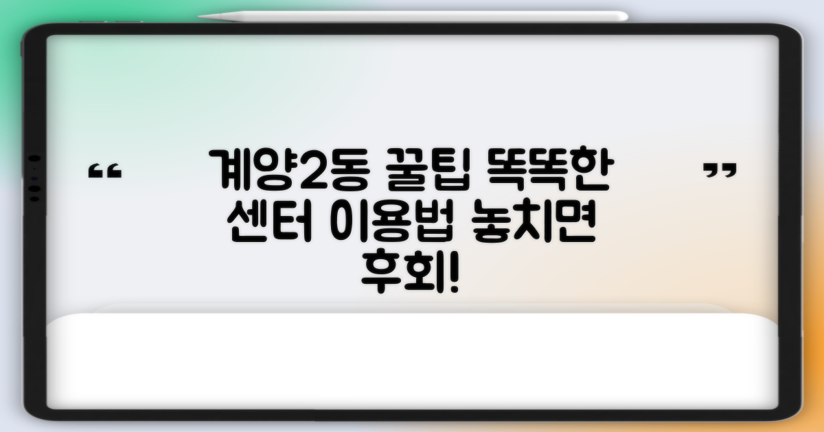 계양2동행정복지센터, 똑똑하게 이용하는 꿀팁!