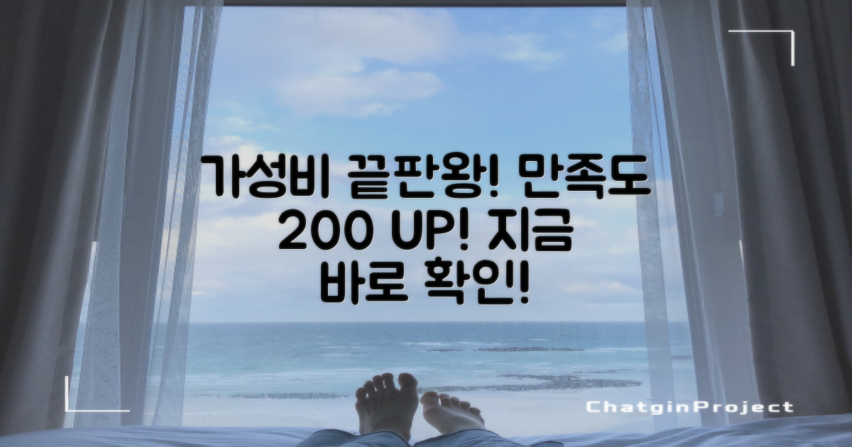 합리적인 비용으로 만족도 UP!