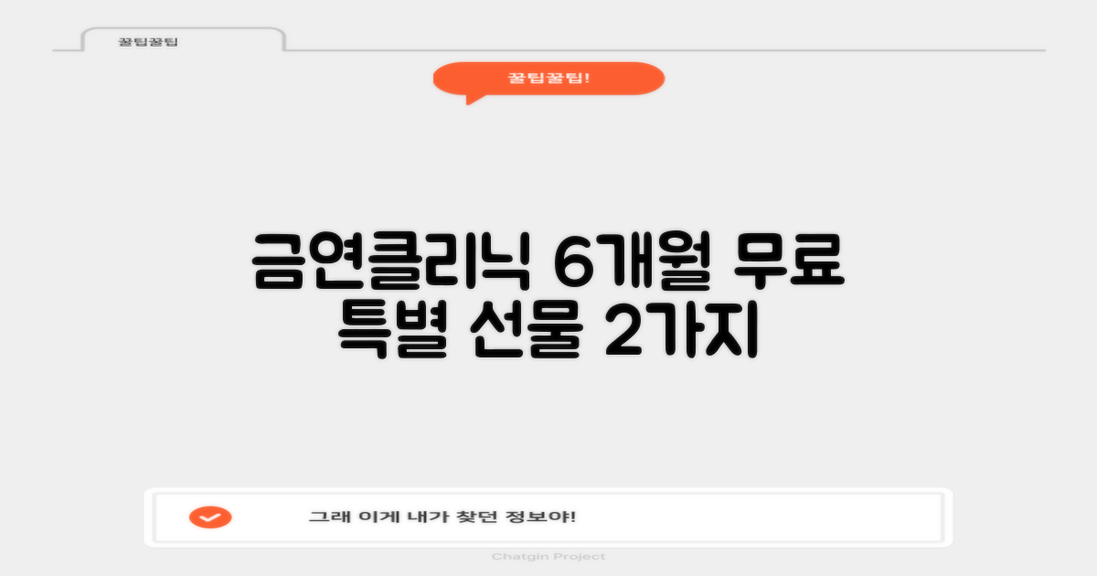 포항시북구보건소 금연클리닉: 6개월 무료 지원과 2가지 특별 선물!