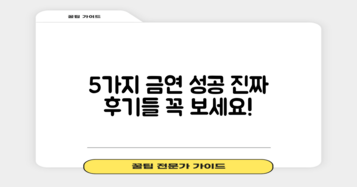 5가지 금연 성공 후기