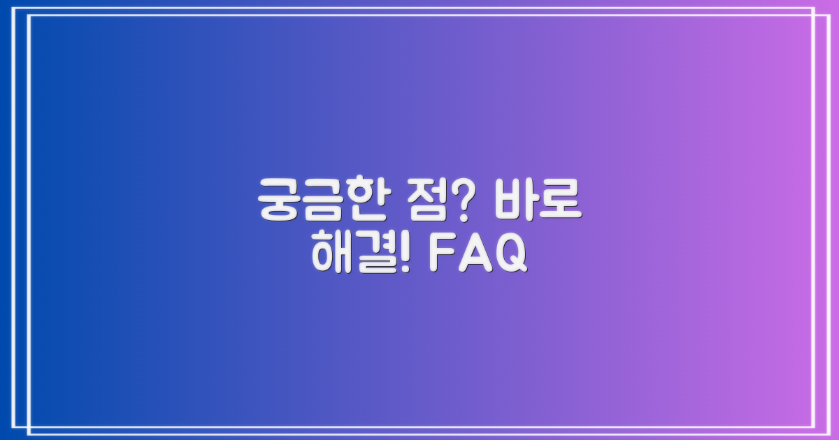 자주 묻는 질문