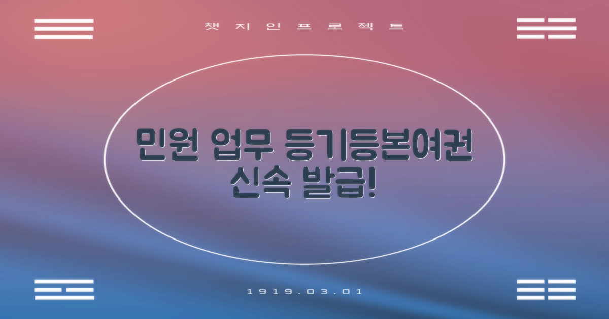 민원 업무: 등기, 등본, 여권