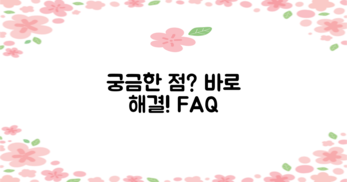 자주 묻는 질문