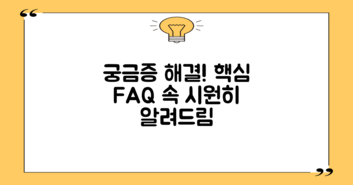 자주 묻는 질문