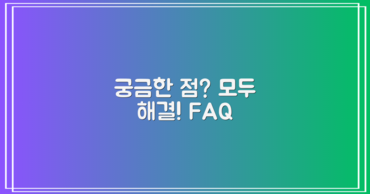 자주 묻는 질문