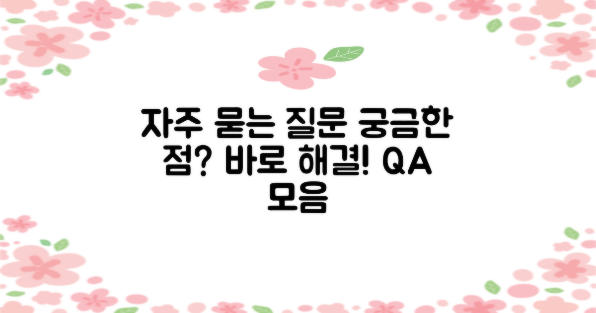 자주 묻는 질문