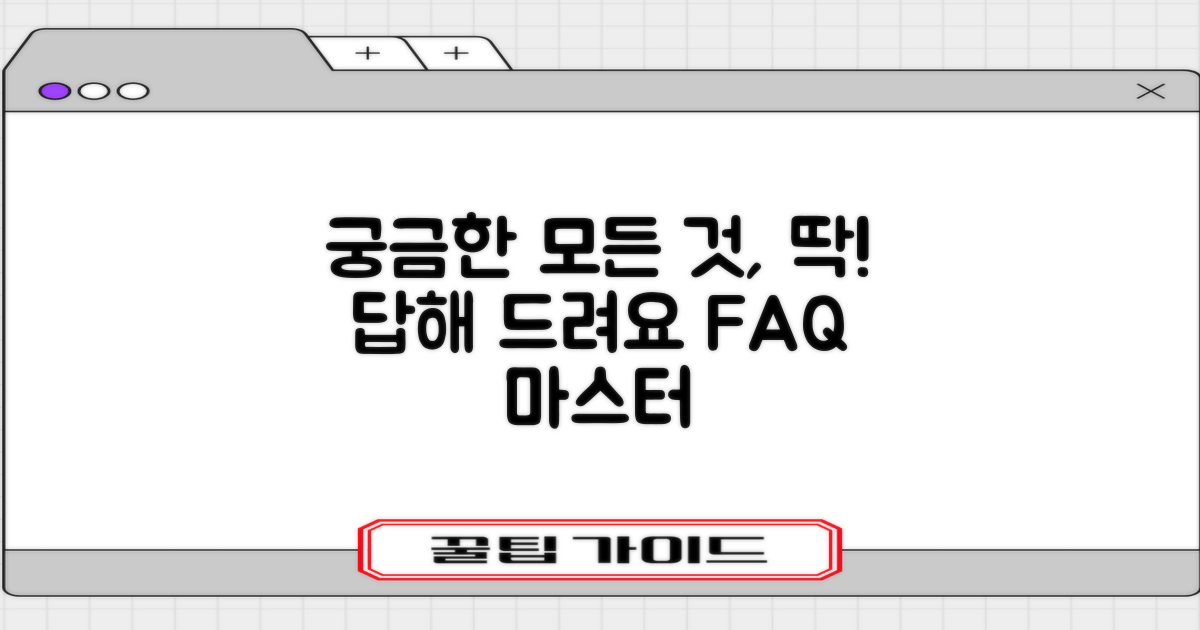 자주 묻는 질문