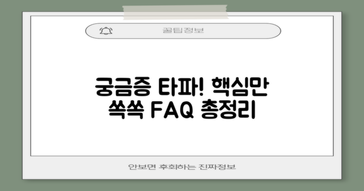 자주 묻는 질문 (FAQ)