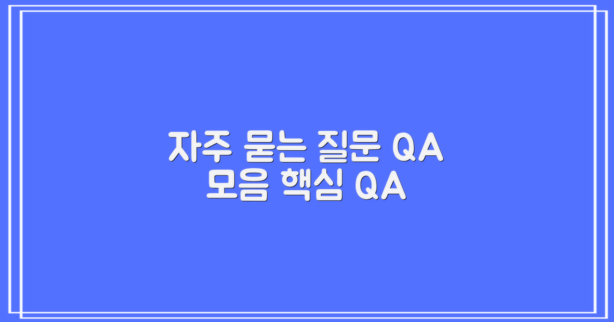 자주 묻는 질문