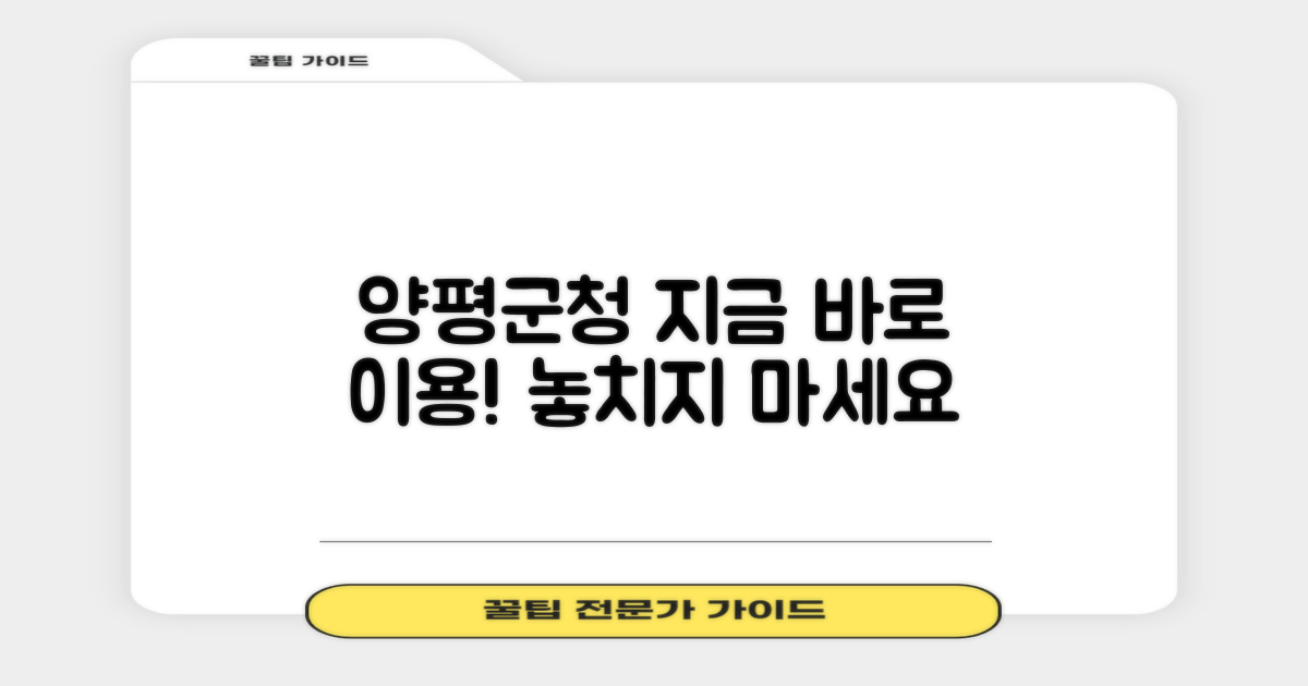 양평군청, 지금 바로 이용하세요!